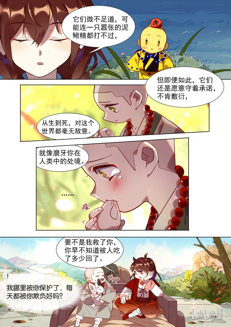 百妖谱桃夭的真实身份漫画,030 去看看吧2图