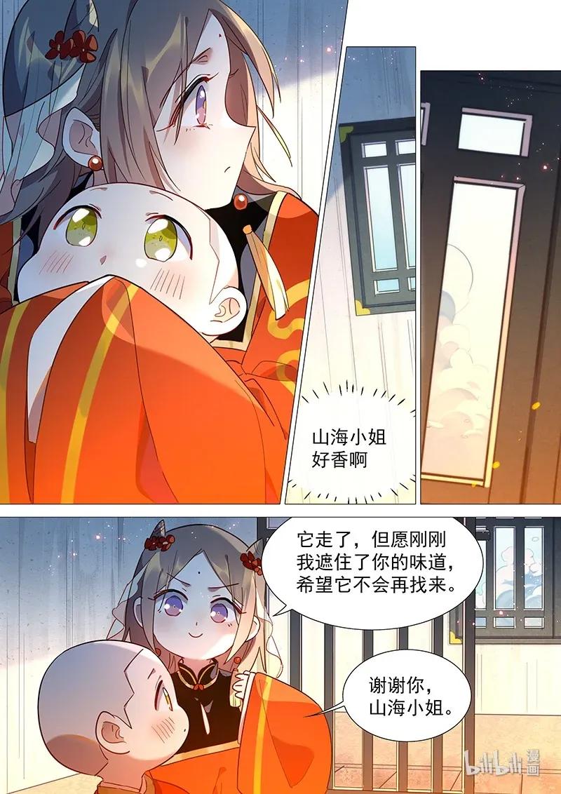 百妖谱5小说漫画,073 山海小姐好香啊2图