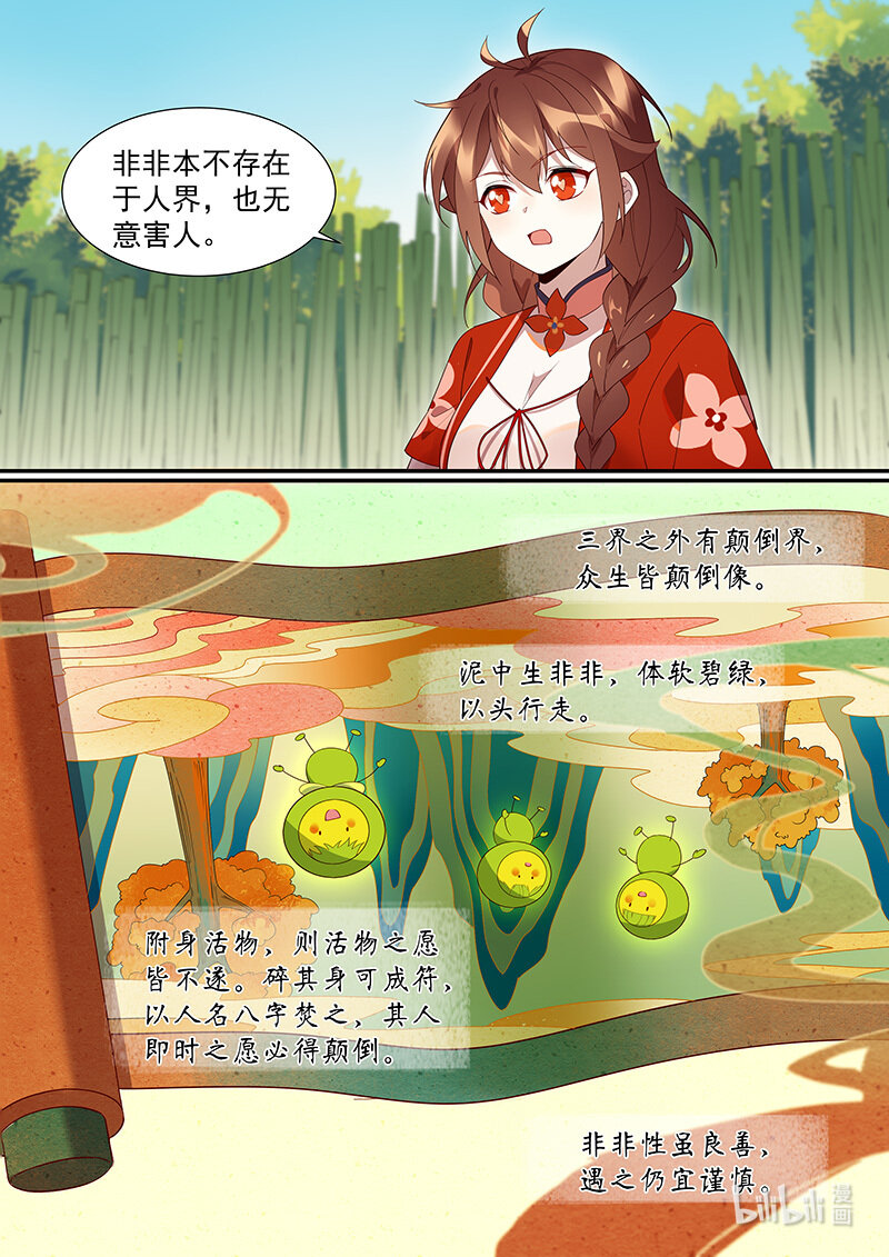 百妖谱司府篇免费观看漫画,110 如意如愿1图