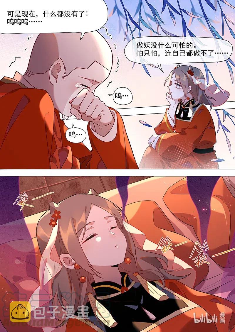 百妖谱3漫画,087 寄魂香2图