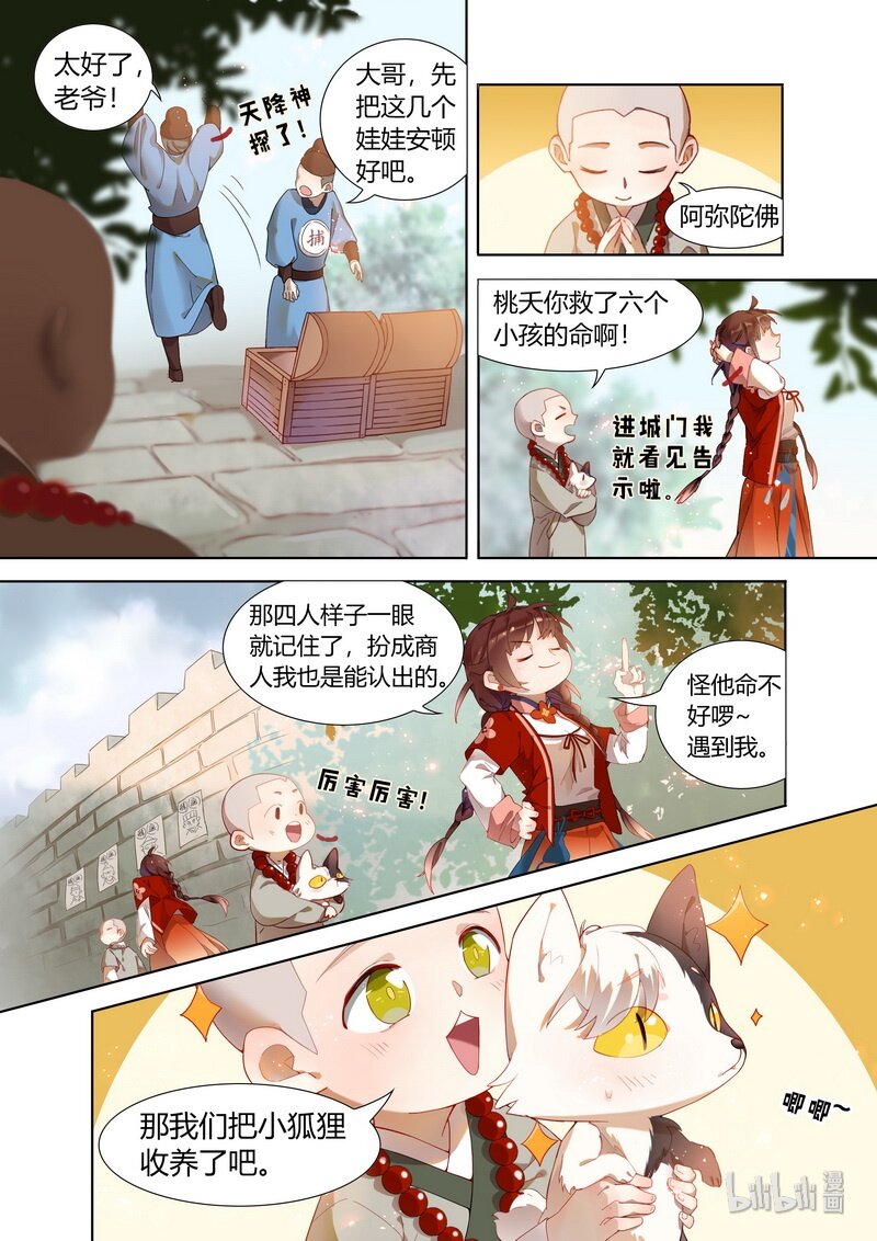 百妖谱壁纸漫画,008 后记2图