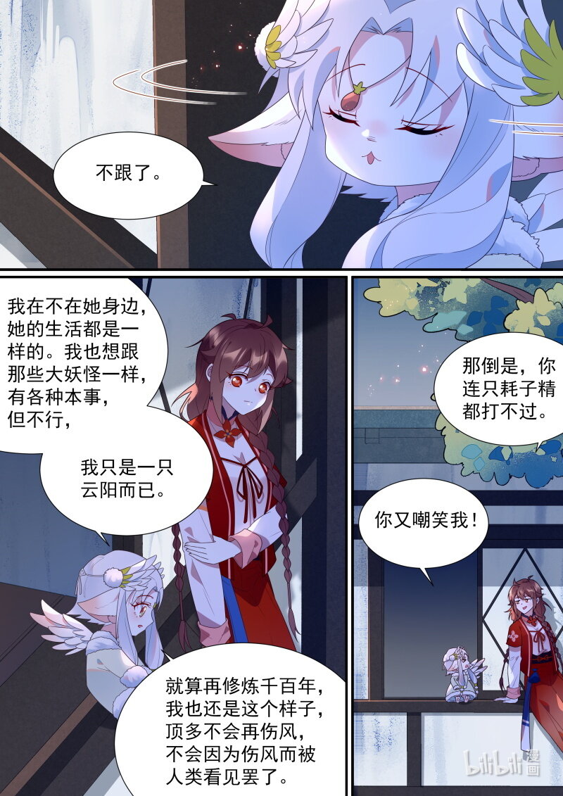 百妖谱京师篇抖音漫画,116 特别的礼物1图