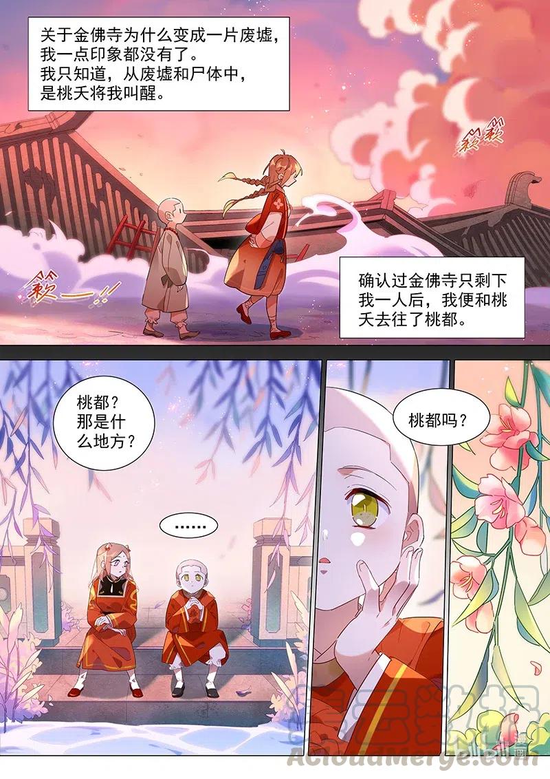 百妖谱桃夭漫画,078 小小磨牙1图