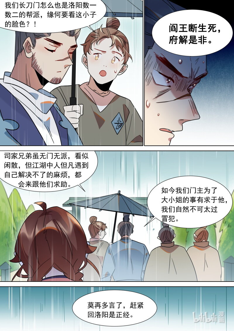 百妖谱全集解说漫画,120阎王断生死1图