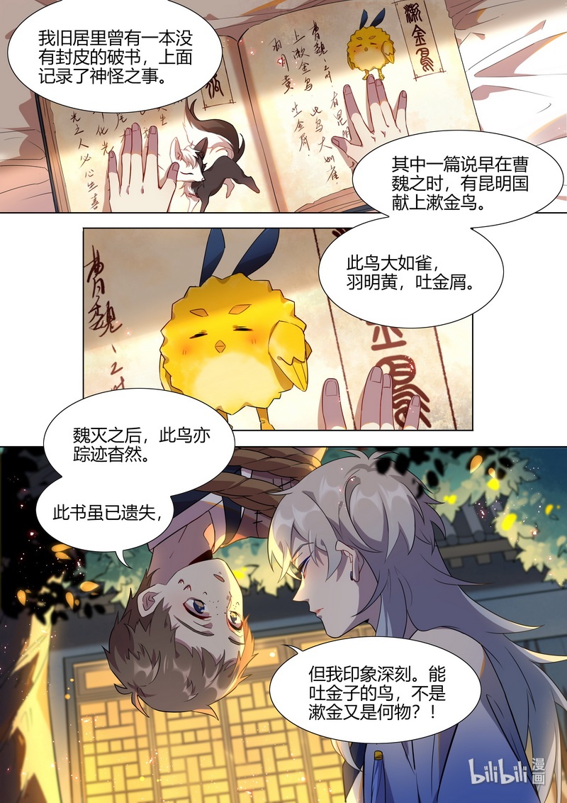 百妖谱京师篇抖音漫画,014 就是吊打你2图