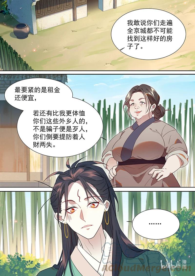 百妖谱第二季12集免费完整版漫画,102 非非篇2图