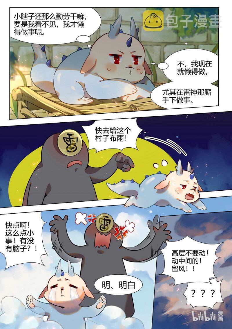 百妖谱第三季在线观看全集免费播放漫画,032 阿忙 上2图