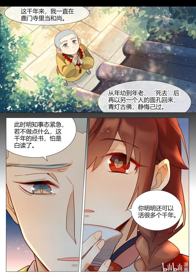 百妖谱4司府篇漫画,063 披着袈裟的妖2图