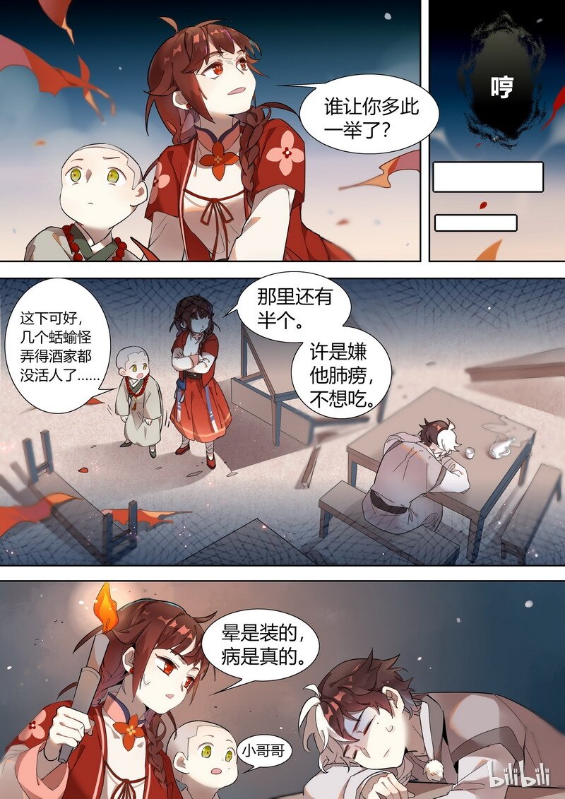 百妖谱第三季动漫免费观看全集漫画,002 鬼医桃夭1图