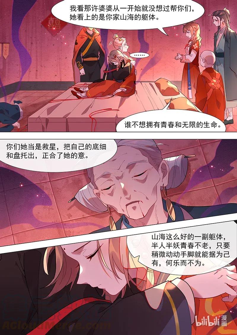 百妖谱壁纸漫画,081 灵魂1图