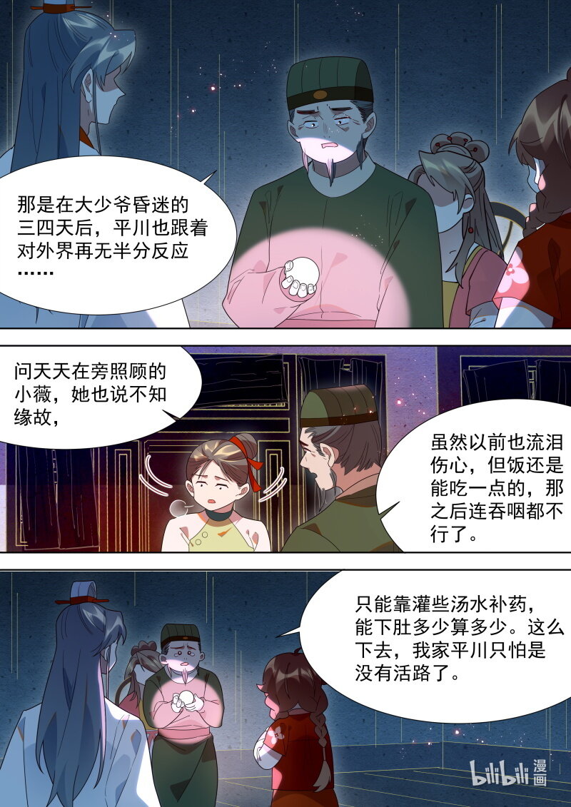 百妖谱京师篇抖音漫画,125 约定2图