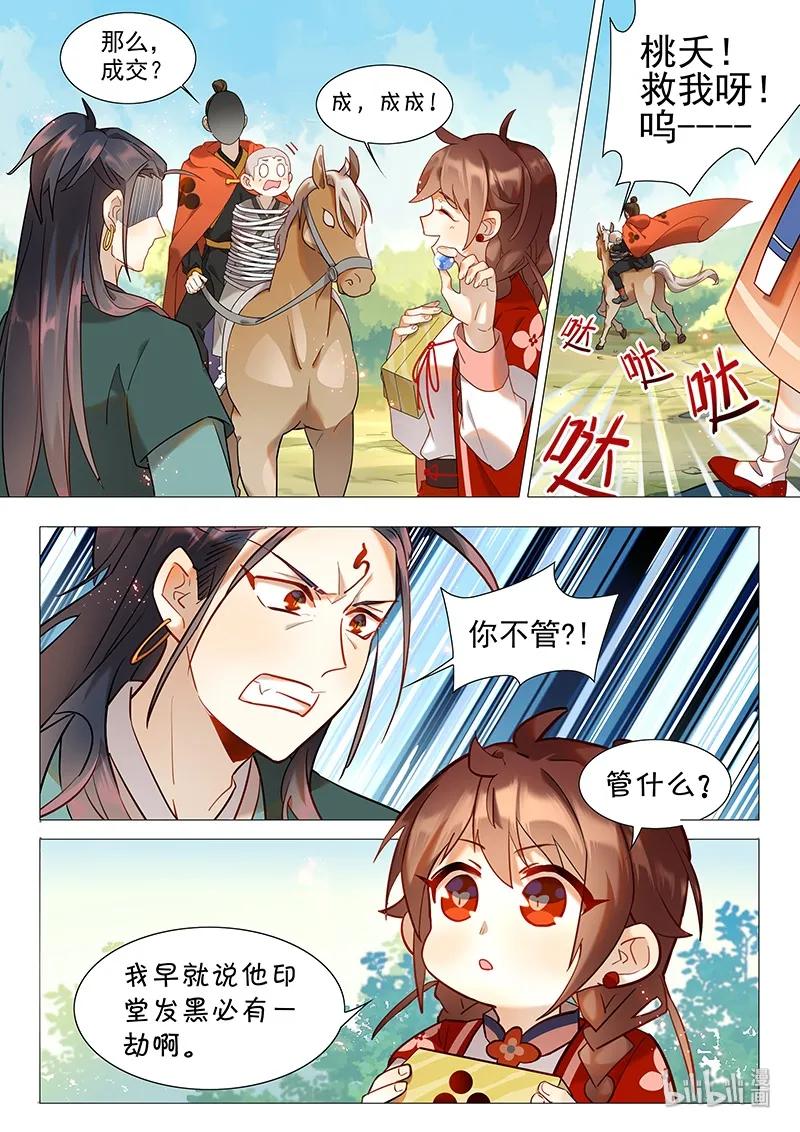 百妖谱京师篇抖音漫画,054 磨牙被劫2图