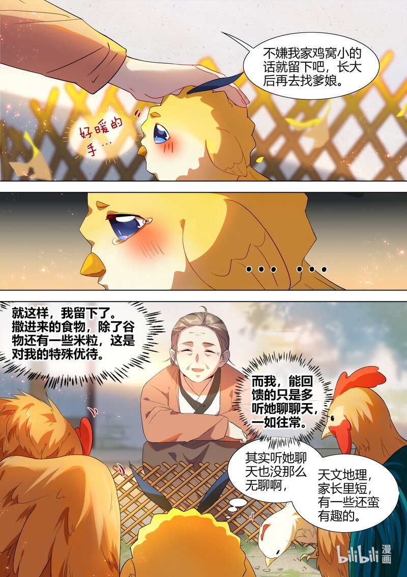 百妖谱桃夭漫画,018 小宝2图