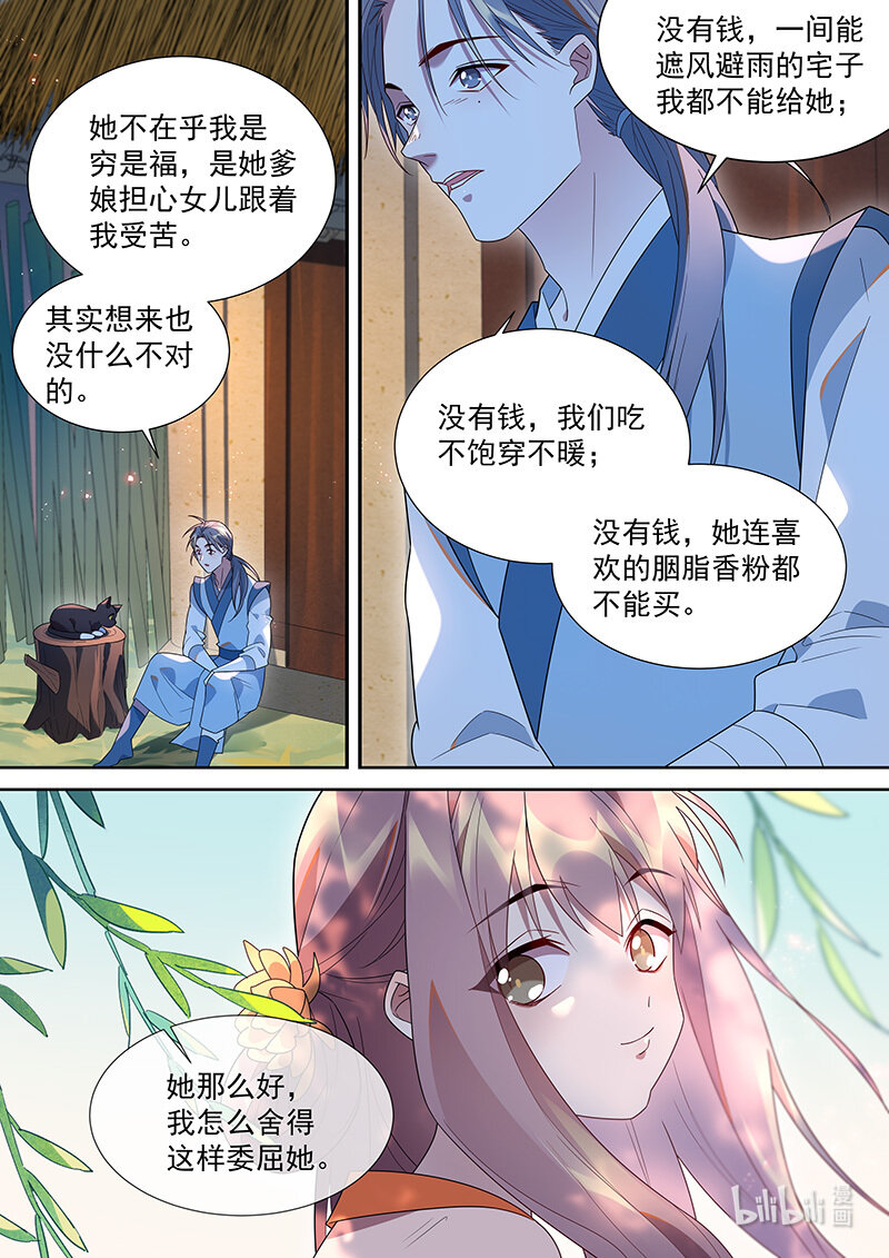 百妖谱漫画,107 “大生意”2图