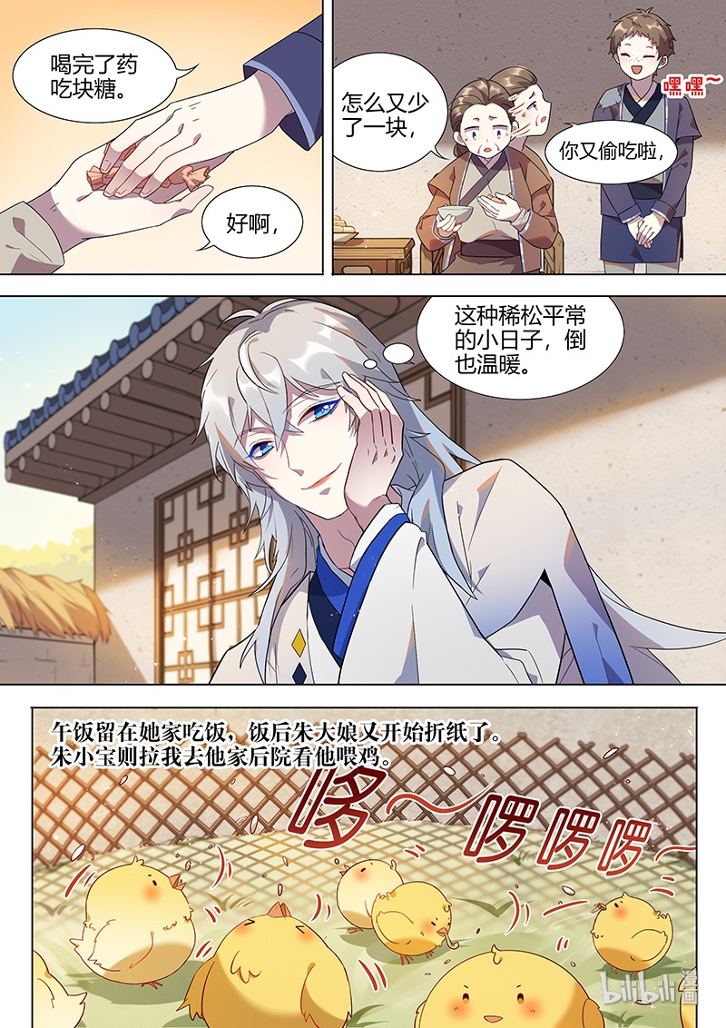 百妖谱5小说漫画,016 平安喜乐 下2图