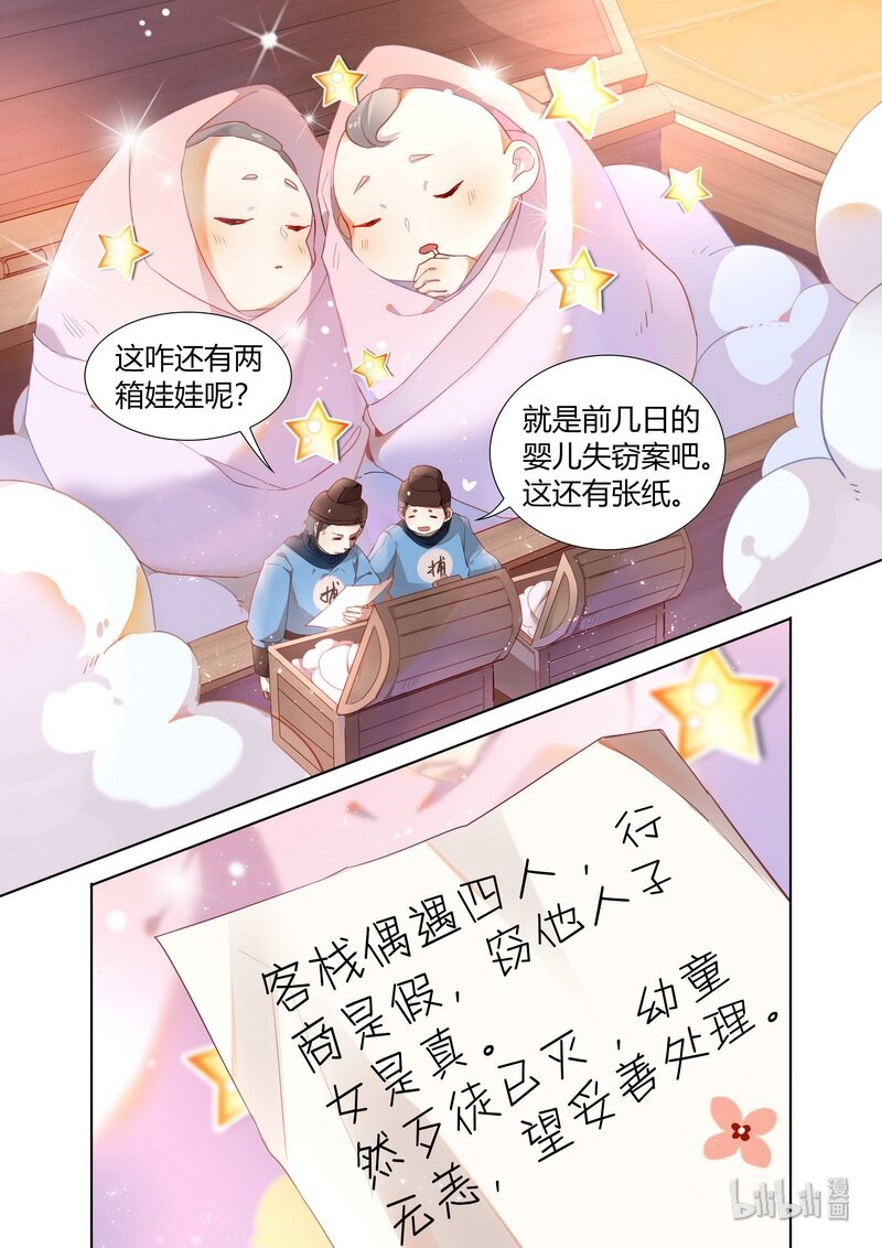 百妖谱壁纸漫画,008 后记1图