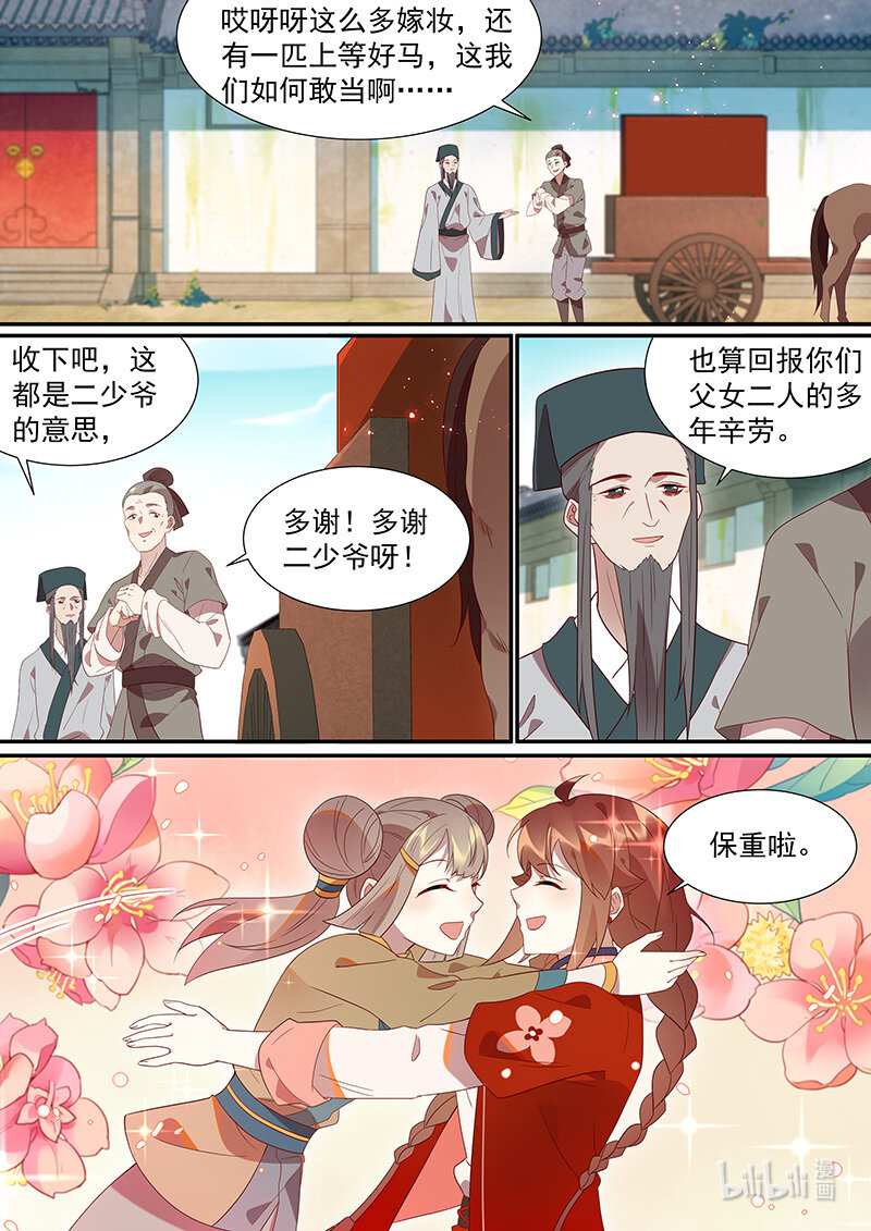 百妖谱漫画,118 谢谢你的药2图