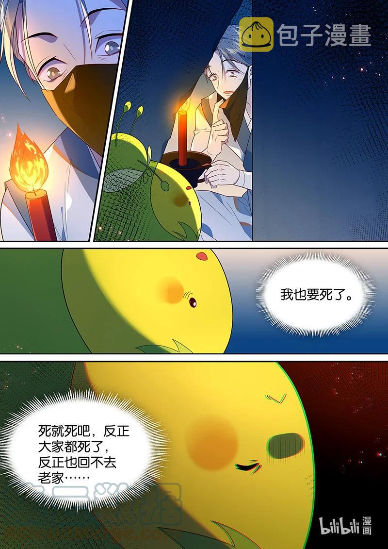 百妖谱京师篇抖音漫画,105 我认得你的眼睛2图