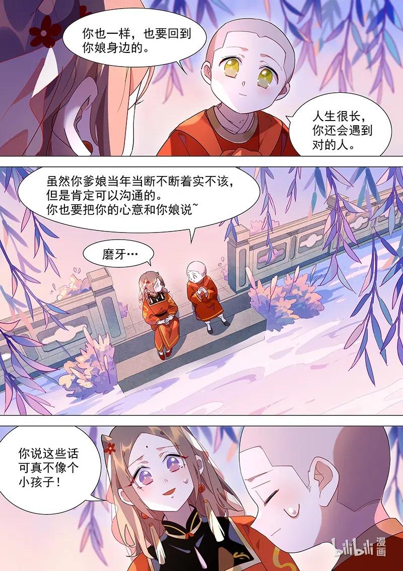 百妖谱桃夭漫画,078 小小磨牙2图