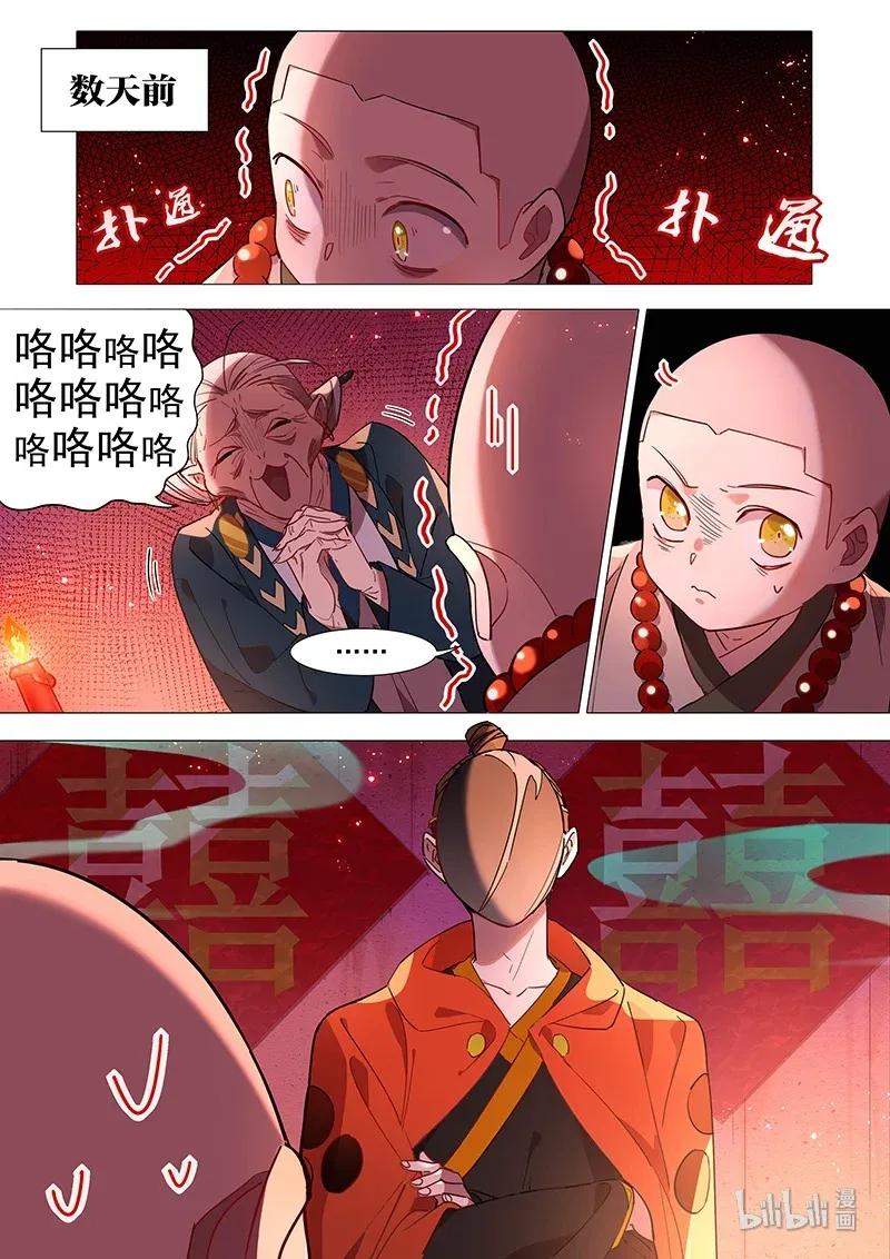 百妖谱第三季动漫免费观看全集漫画,071 照海篇2图