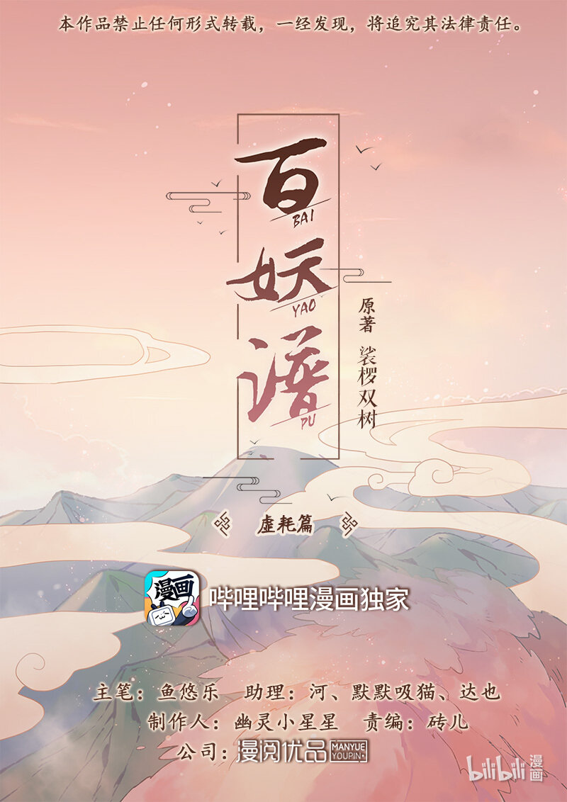 百妖谱京师篇抖音漫画,125 约定1图