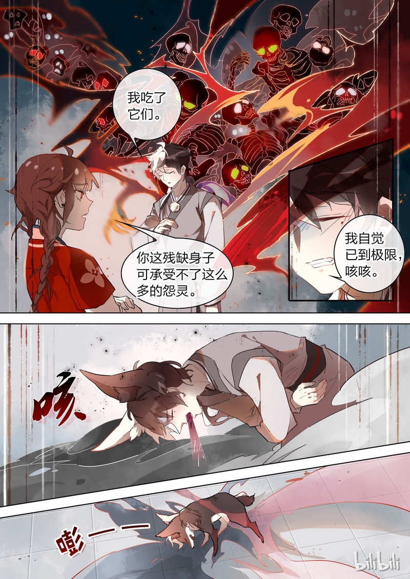 百妖谱第三季动漫免费观看全集漫画,002 鬼医桃夭1图