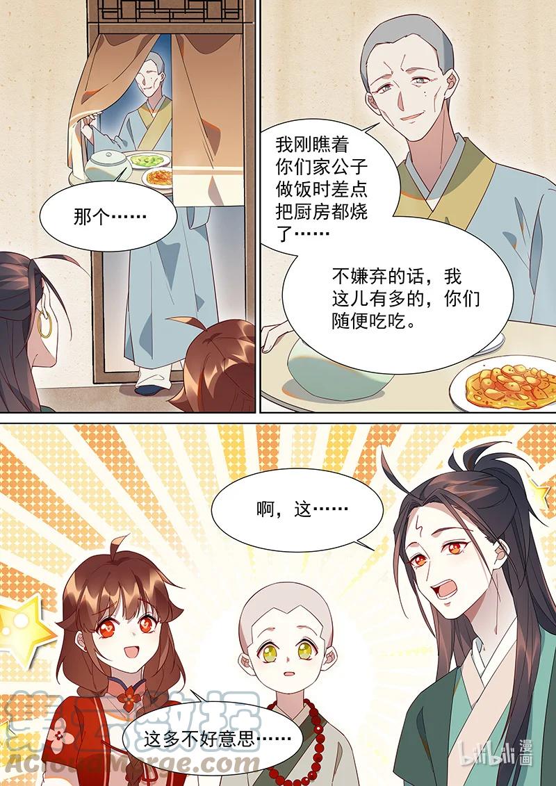 百妖谱4司府篇漫画,103 奇怪的老头2图