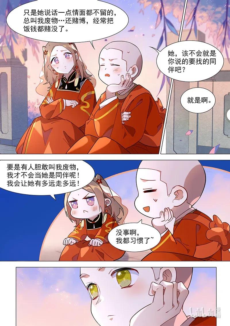 百妖谱桃夭漫画,078 小小磨牙2图