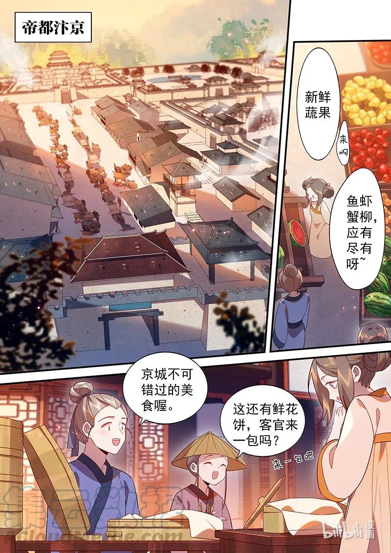 百妖谱京师篇抖音漫画,090 拈花篇2图