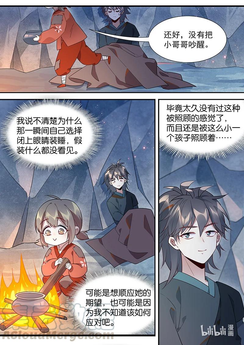 百妖谱5小说漫画,096 小哥哥1图