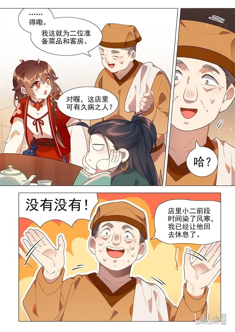 百妖谱3漫画,067 天仙阁病魔2图