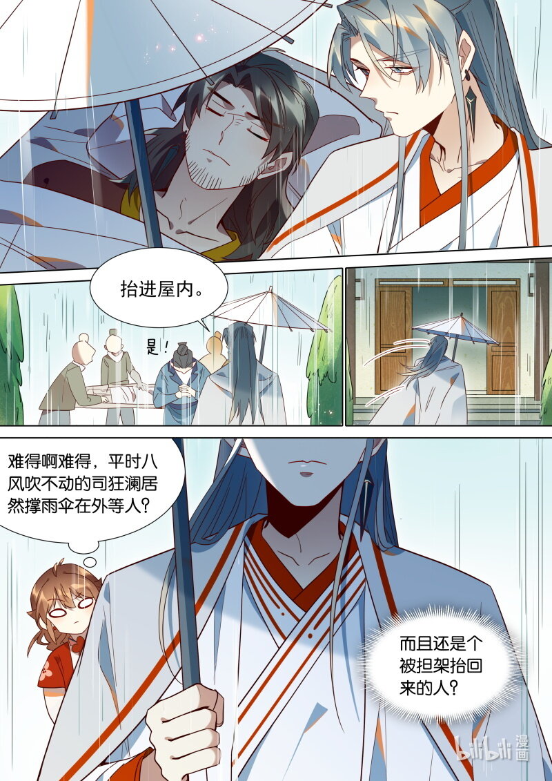 百妖谱全集解说漫画,120阎王断生死2图