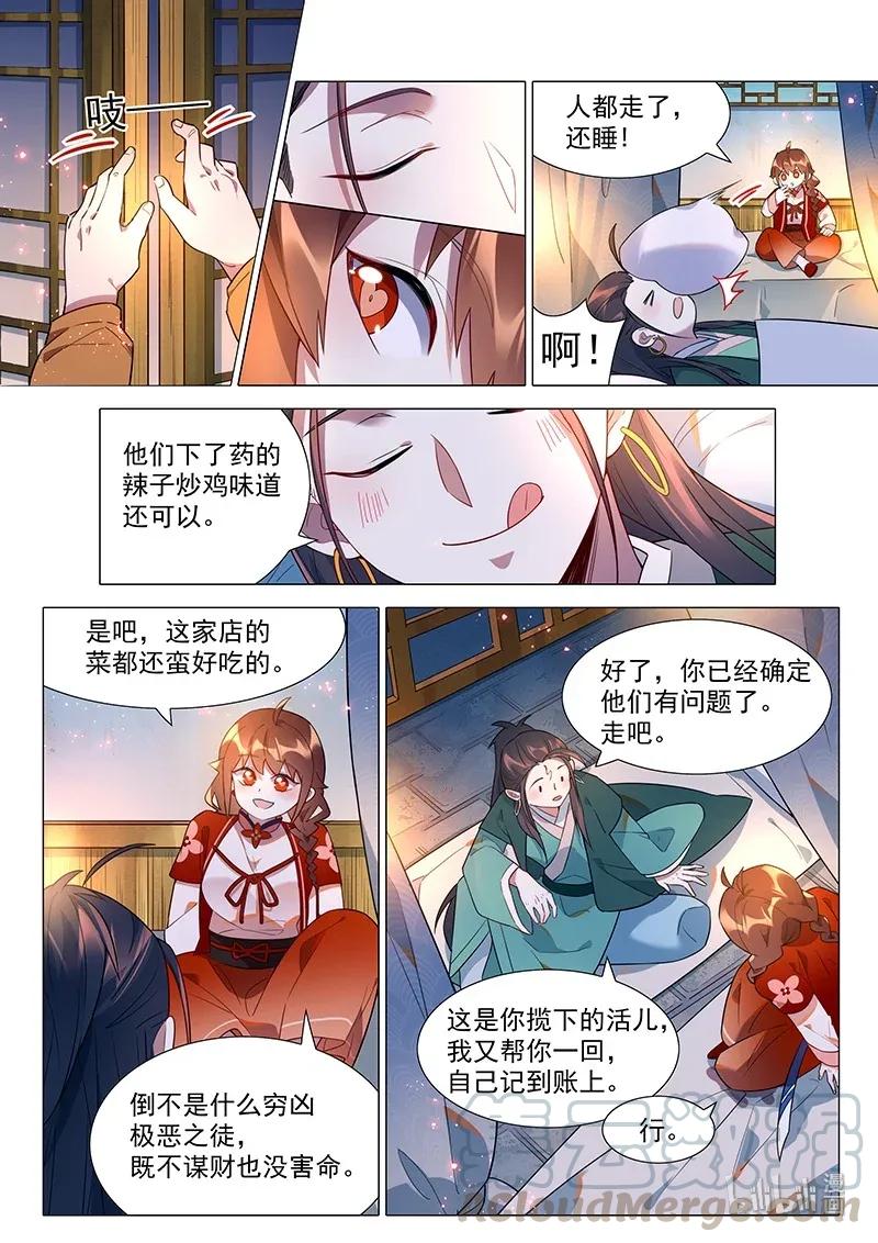 百妖谱第二季12集免费完整版漫画,068 地下室1图