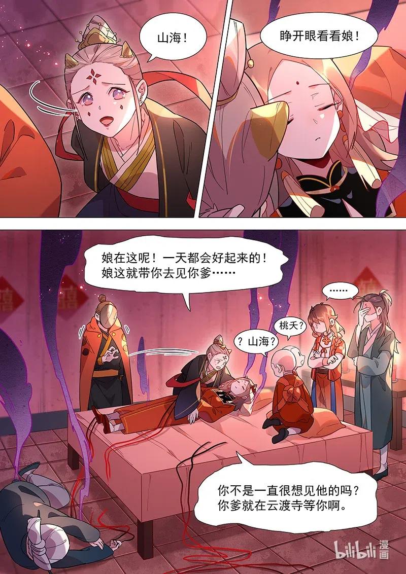 百妖谱桃夭的官配是谁漫画,080 别离2图