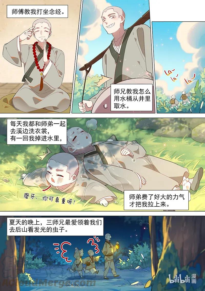 百妖谱第二季12集免费完整版漫画,077 娘的心意1图