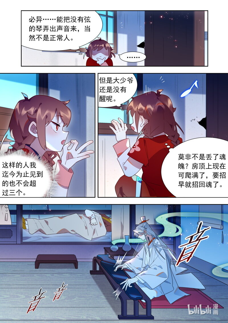 百妖谱漫画,122魂魄2图