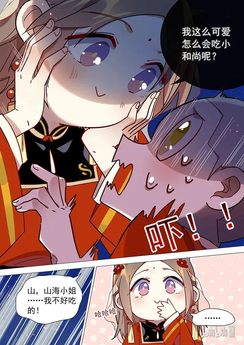 百妖谱桃夭漫画,072 我可是和尚1图