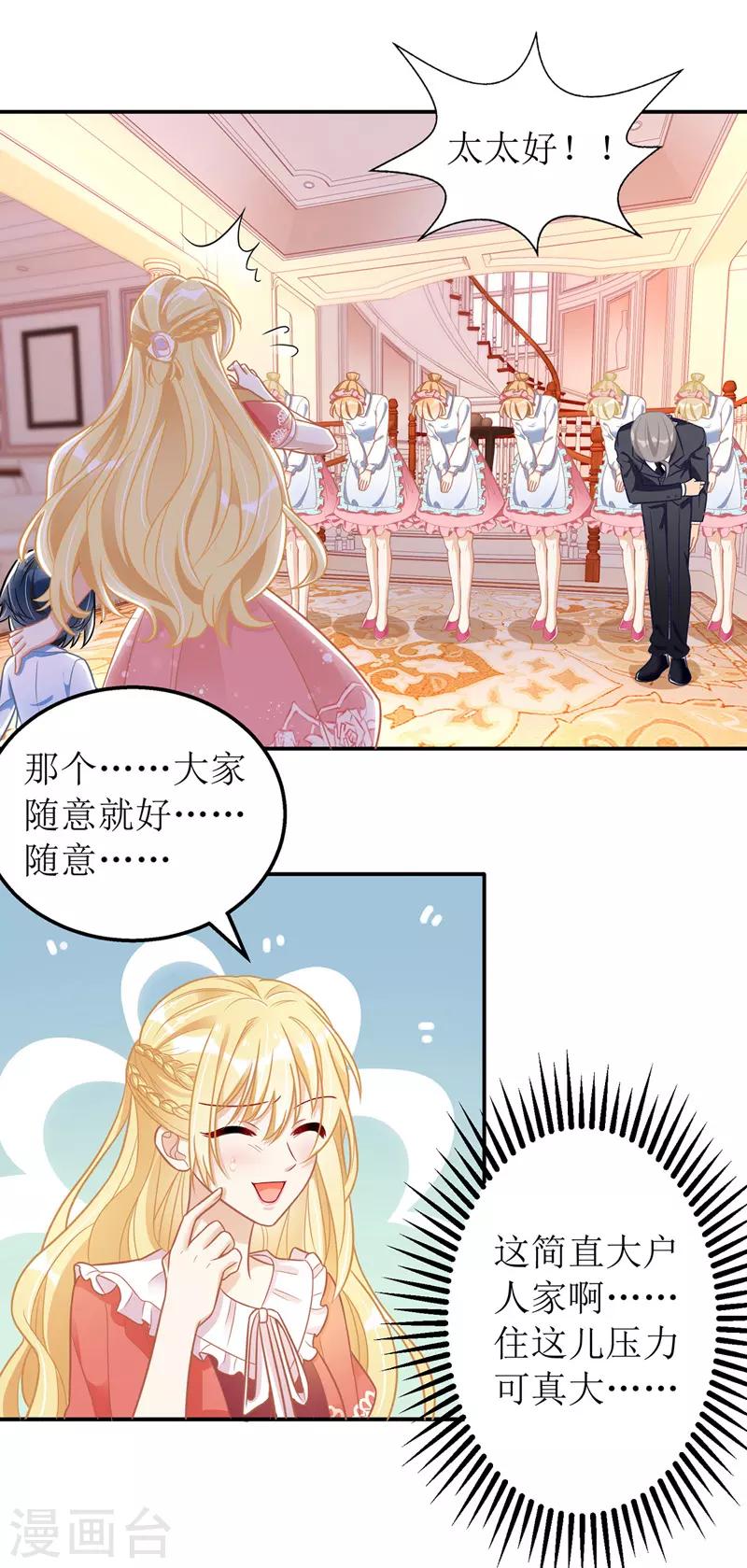 我爹地人设崩了漫画,第35话 成为陆太太2图