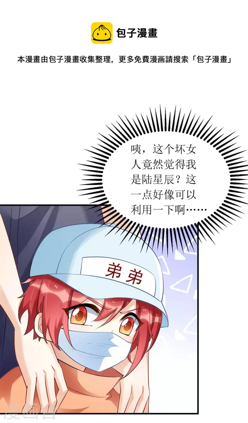 我爹地人设崩了漫画,第134话 我才是陆星辰1图