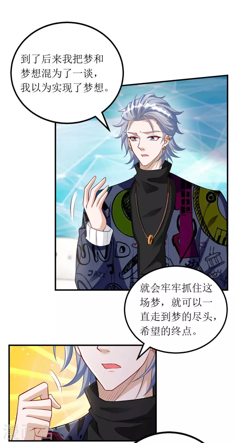 我爹地人设崩了漫画,第115话 歌神复出1图