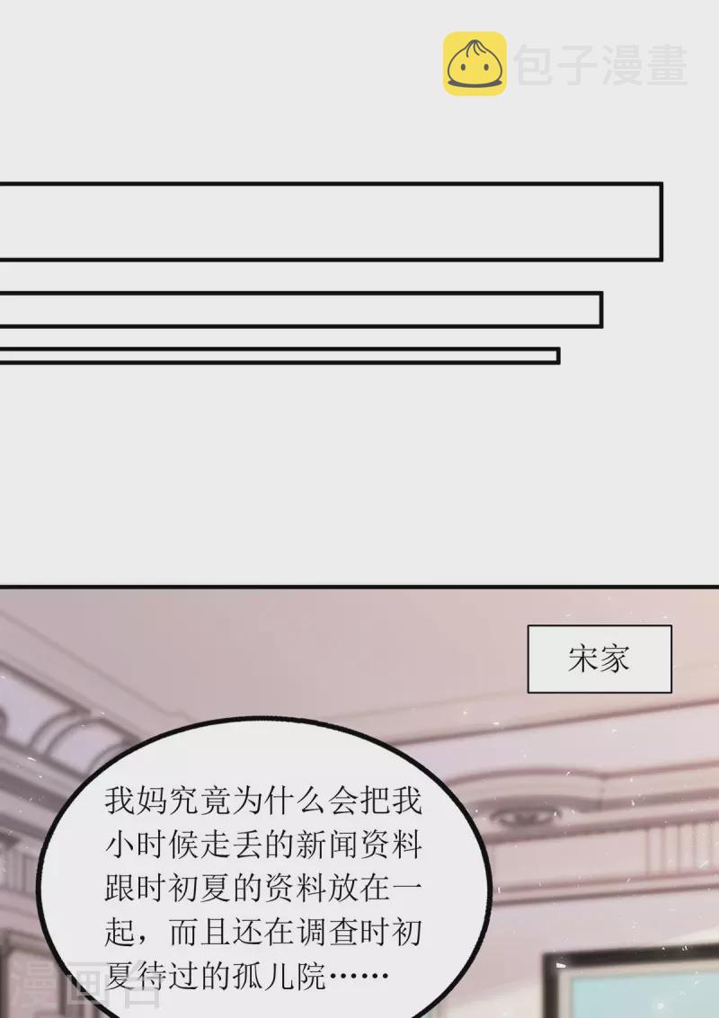 我爹地人设崩了漫画,第171话 大惊喜1图