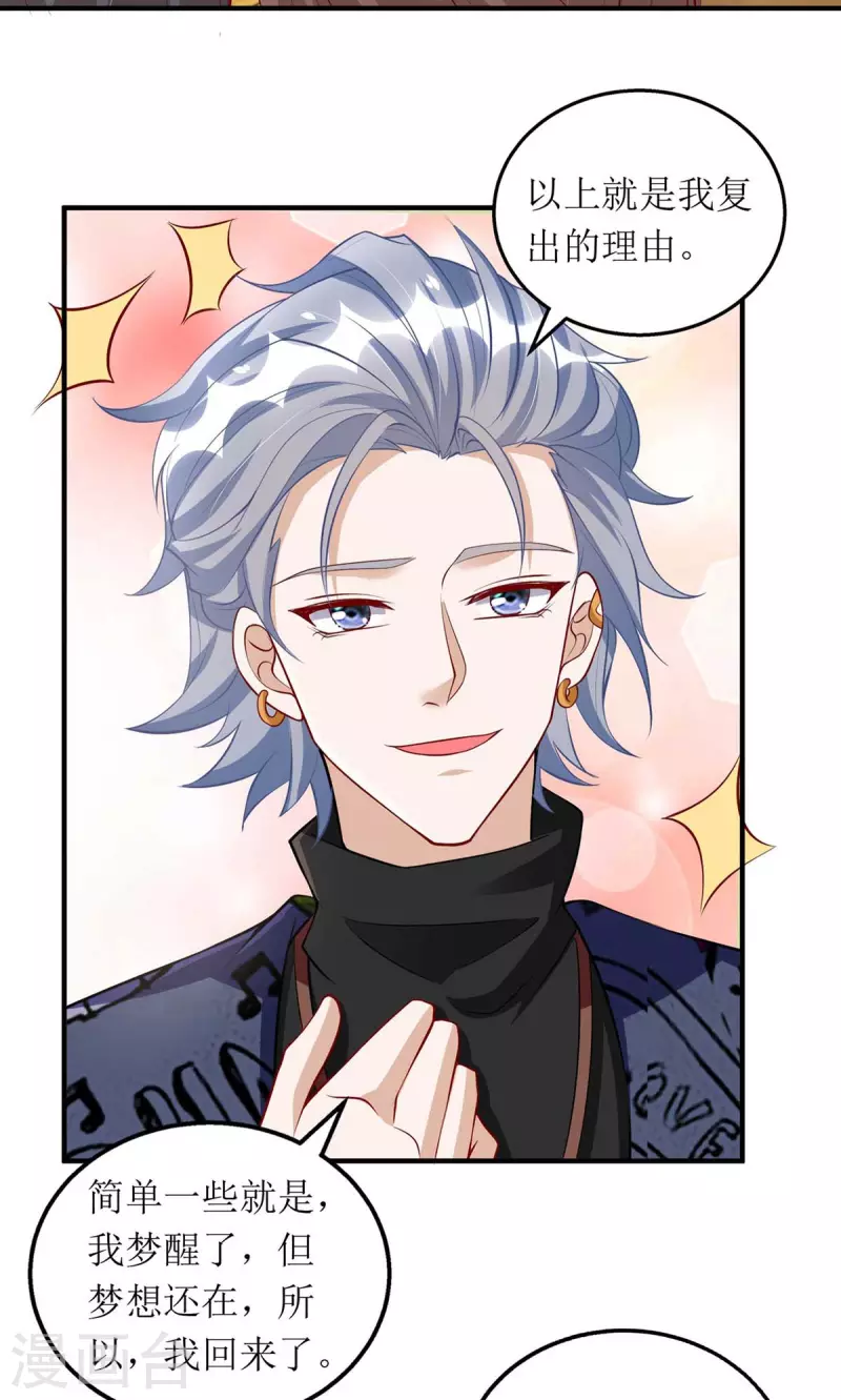 我爹地人设崩了漫画,第115话 歌神复出1图