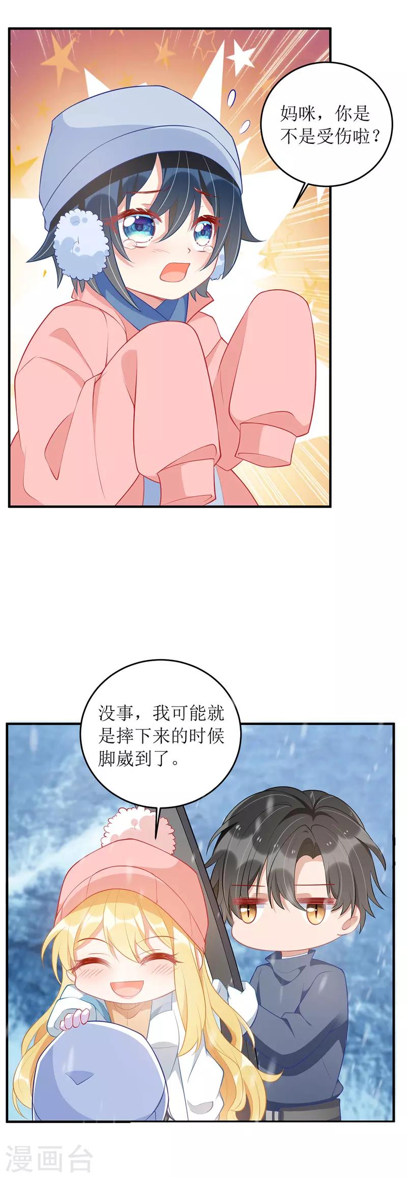 我爹地人设崩了漫画,第62话 脱困2图