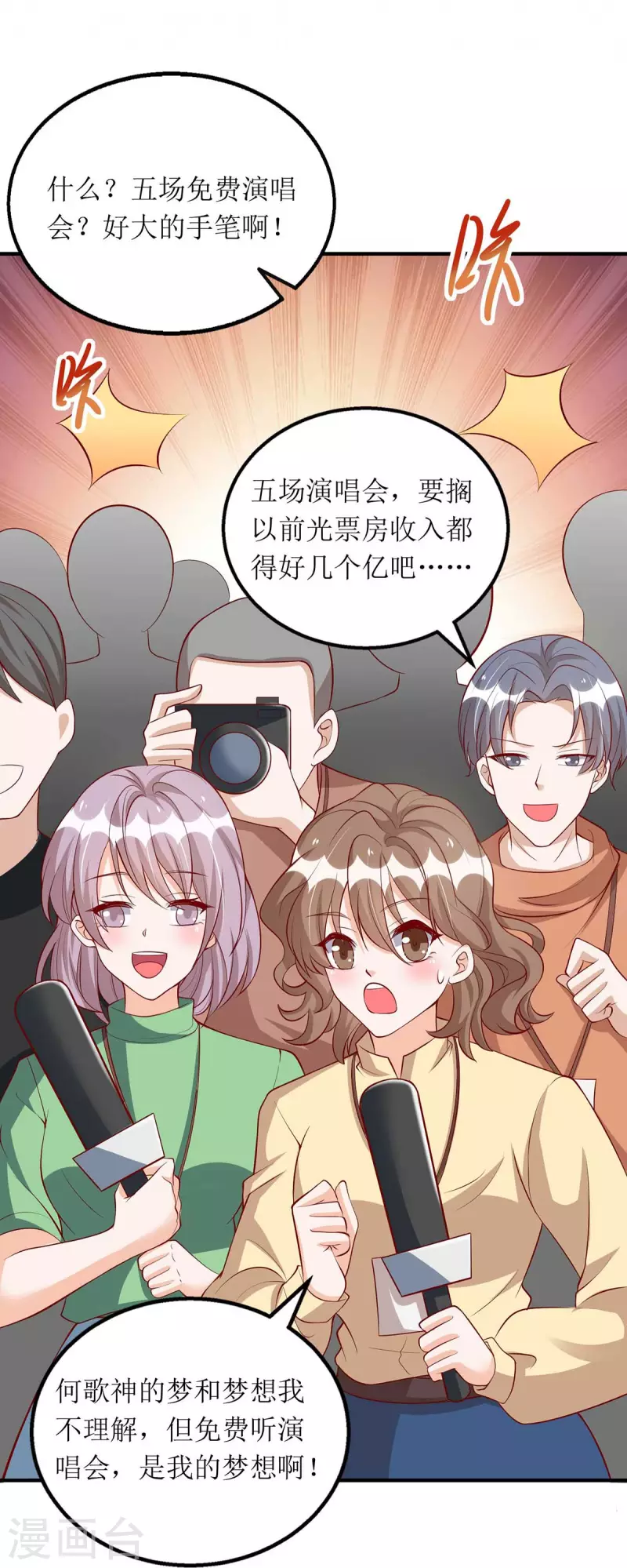我爹地人设崩了漫画,第115话 歌神复出2图