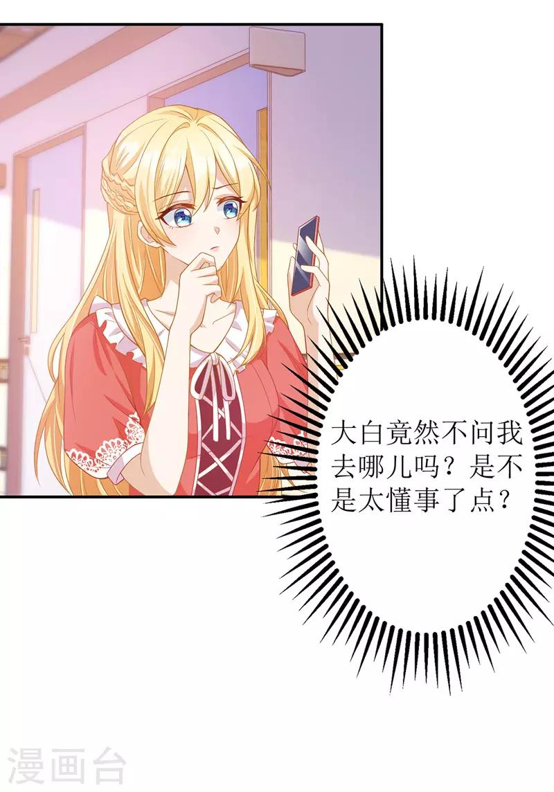 我爹地人设崩了漫画,第35话 成为陆太太1图