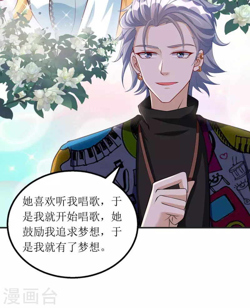我爹地人设崩了漫画,第115话 歌神复出2图