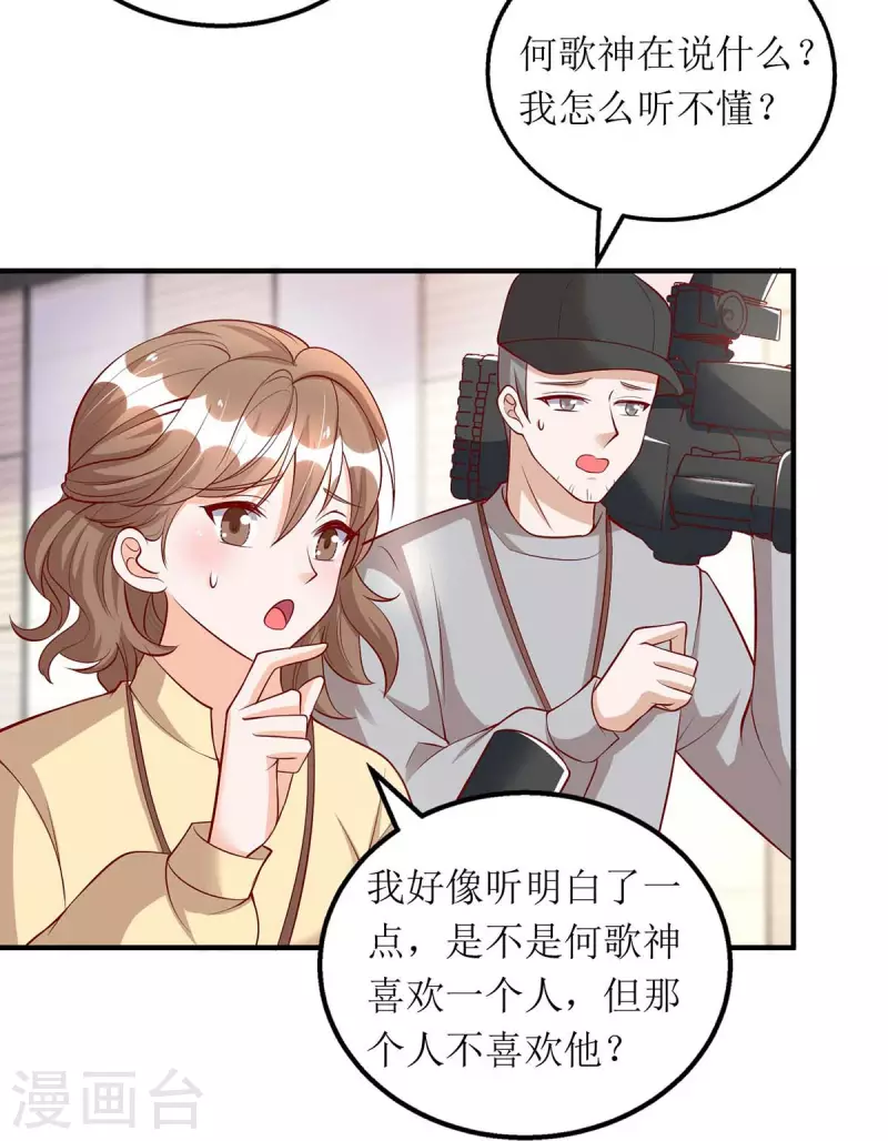 我爹地人设崩了漫画,第115话 歌神复出2图