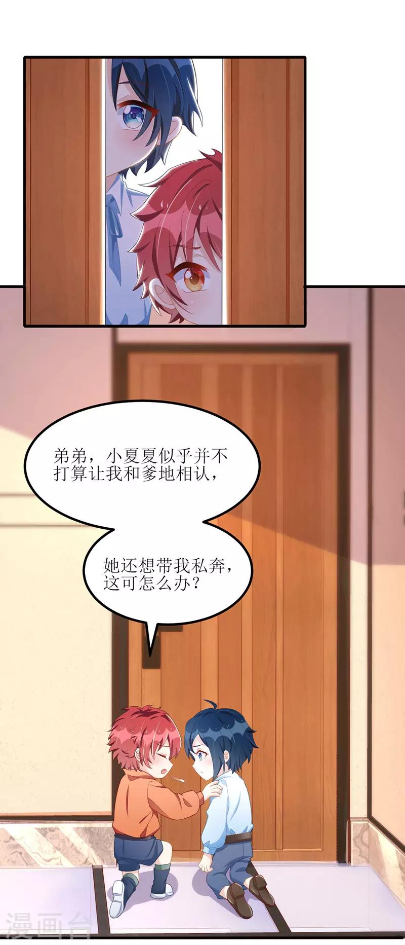 我爹地人设崩了漫画,第40话 深夜探望2图