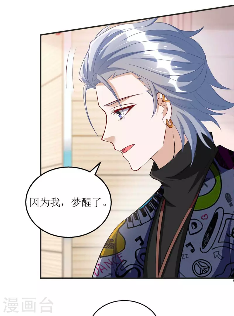 我爹地人设崩了漫画,第115话 歌神复出2图