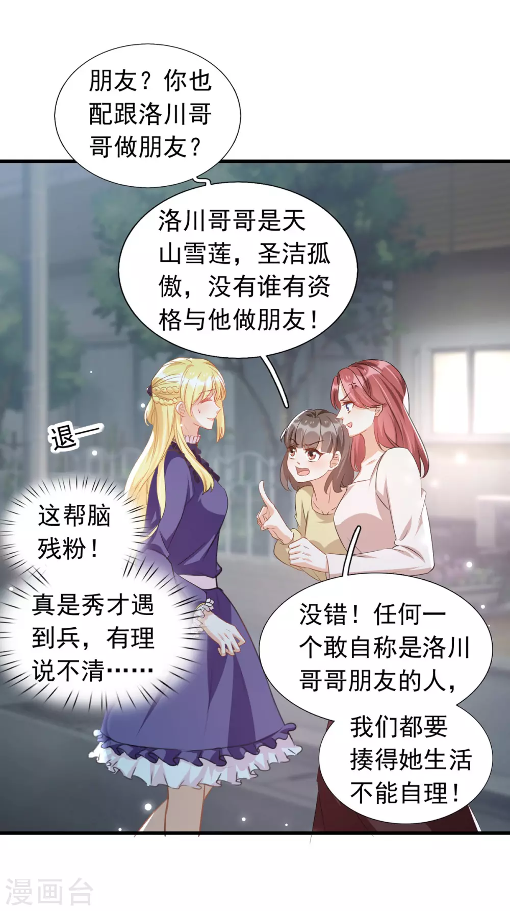 我爹地人设崩了漫画,第92话 千钧一发1图
